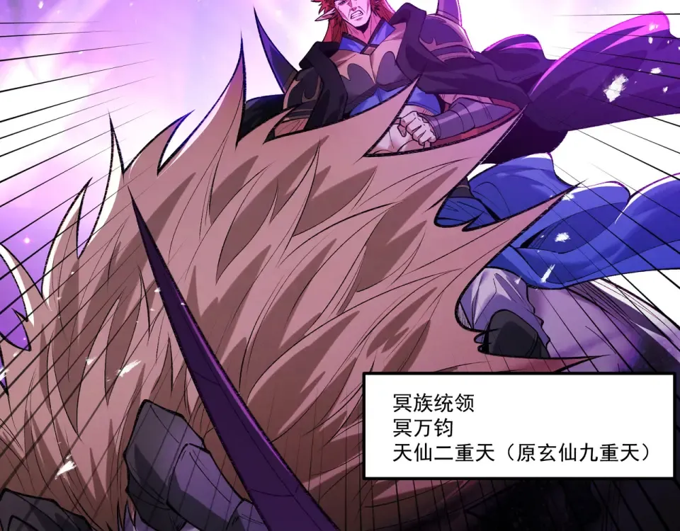 第97话 星门唤冥 第90页