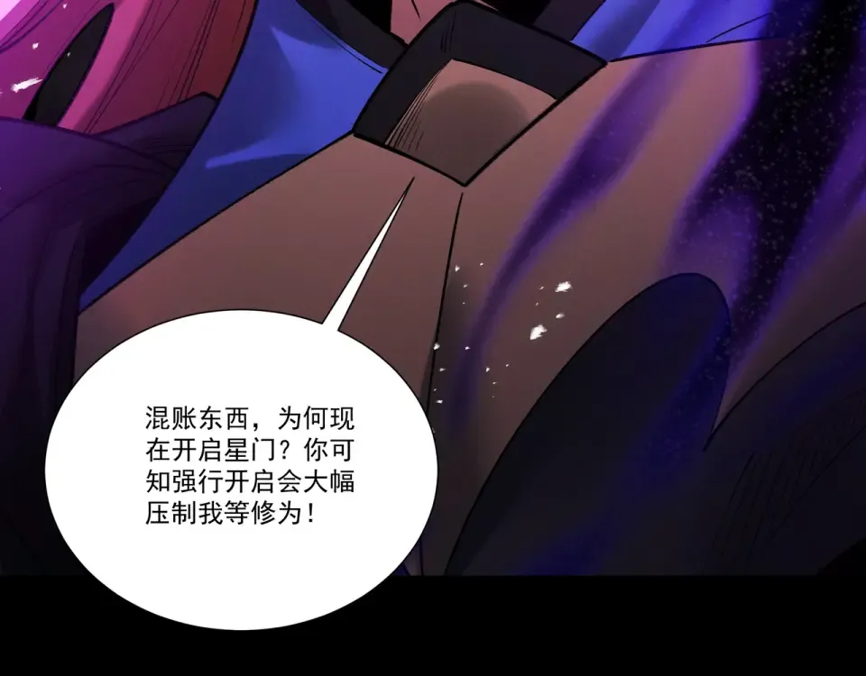 第97话 星门唤冥 第93页