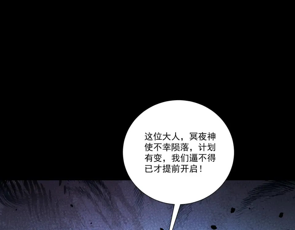 第97话 星门唤冥 第94页