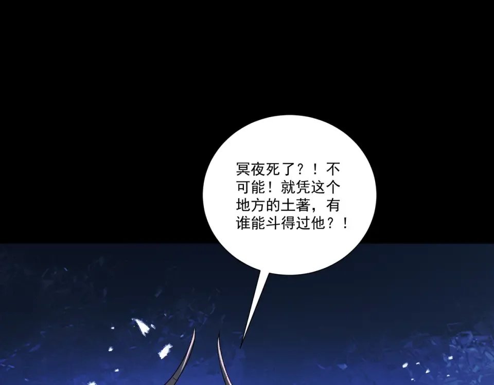 第97话 星门唤冥 第98页