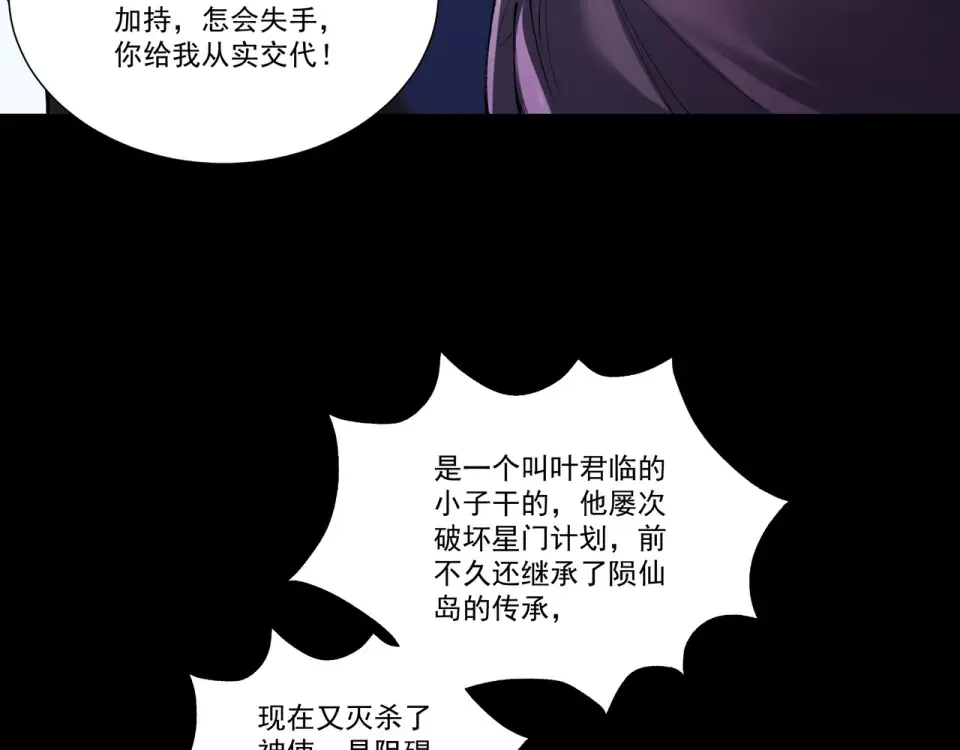 第97话 星门唤冥 第101页