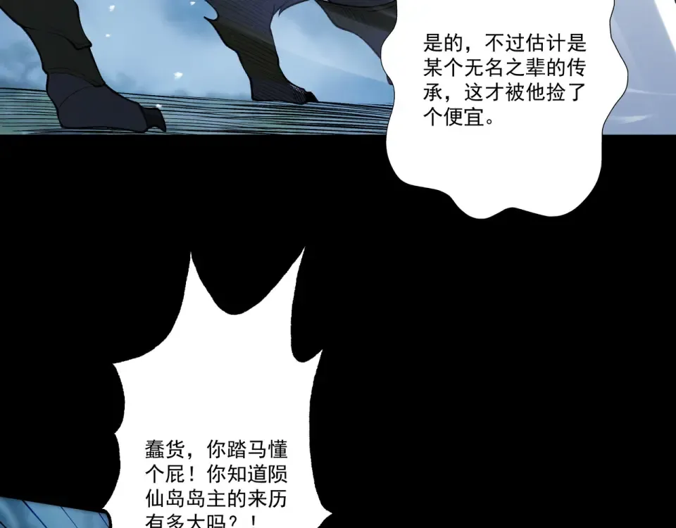 第97话 星门唤冥 第106页