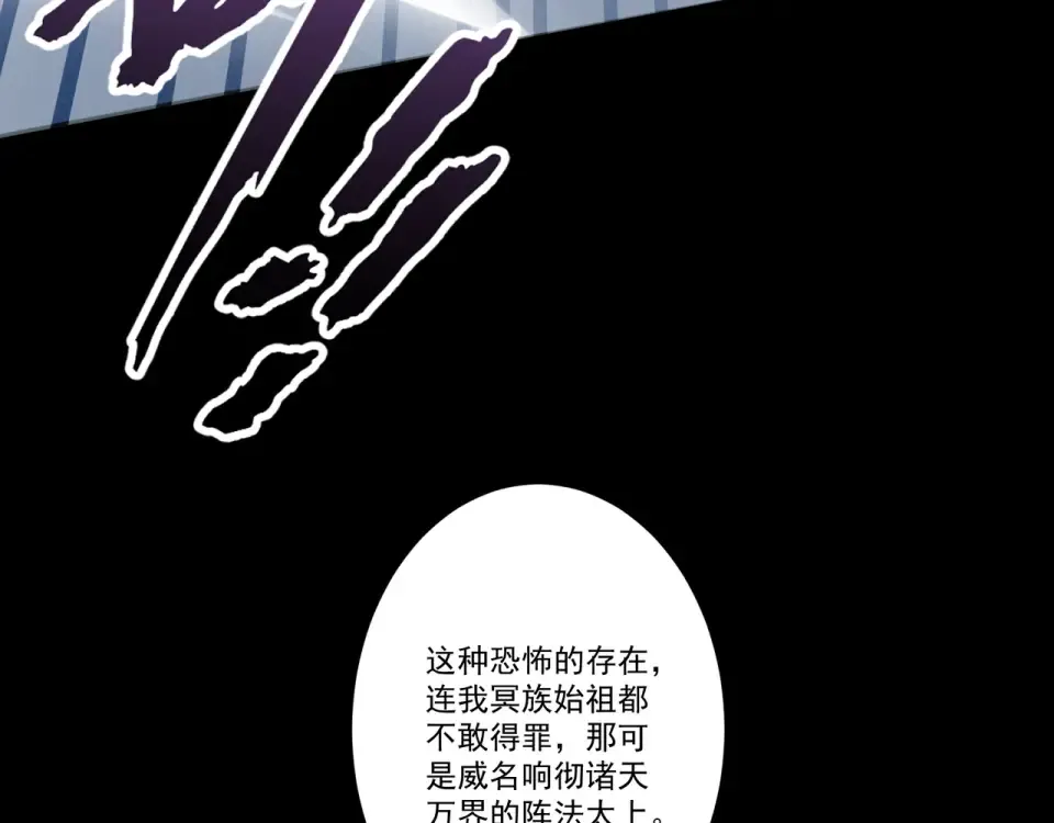 第97话 星门唤冥 第110页