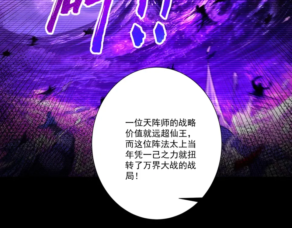 第97话 星门唤冥 第116页