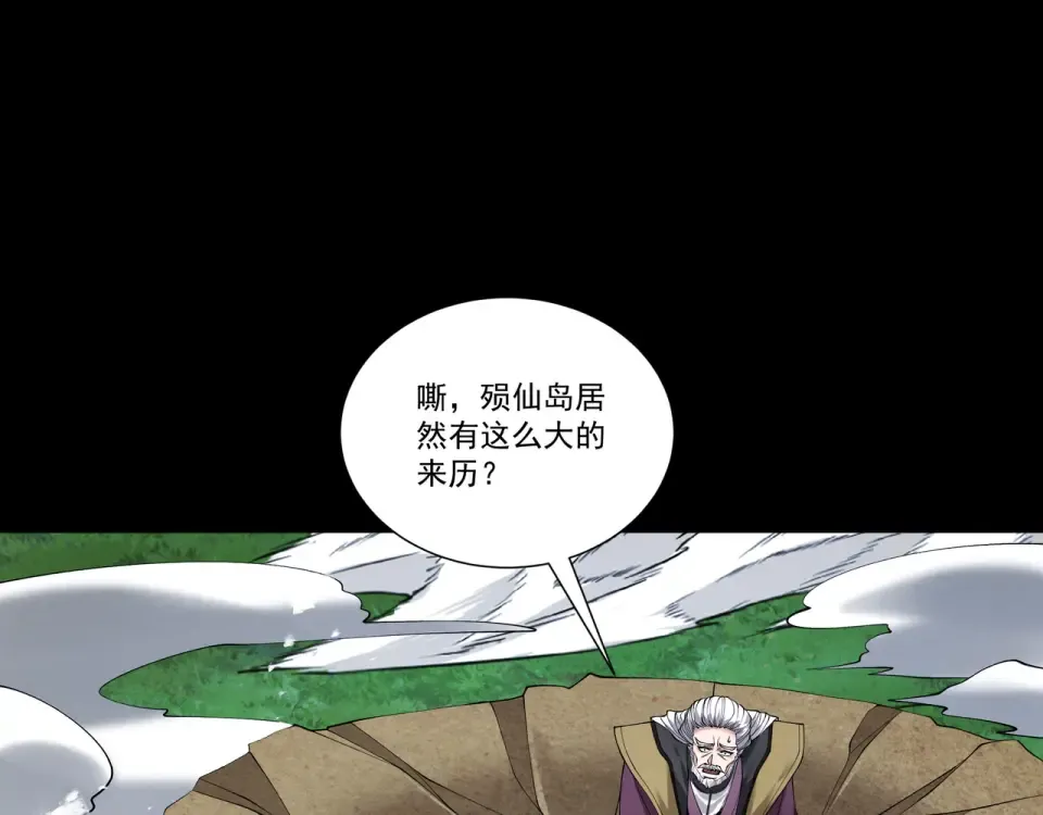 第97话 星门唤冥 第117页
