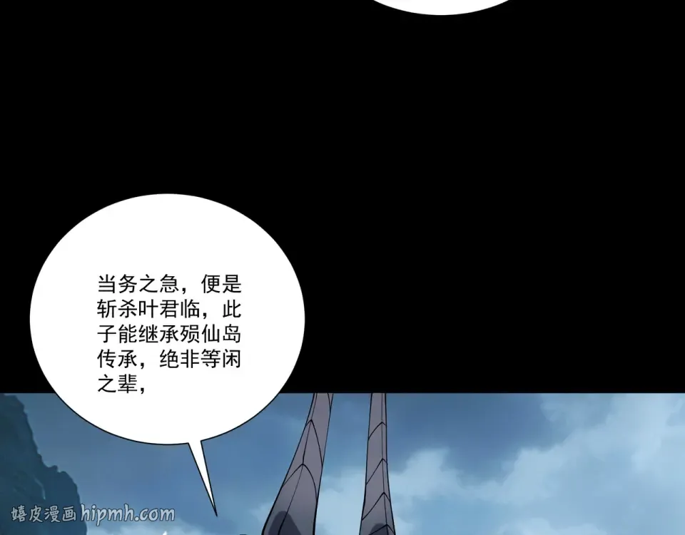 第97话 星门唤冥 第120页