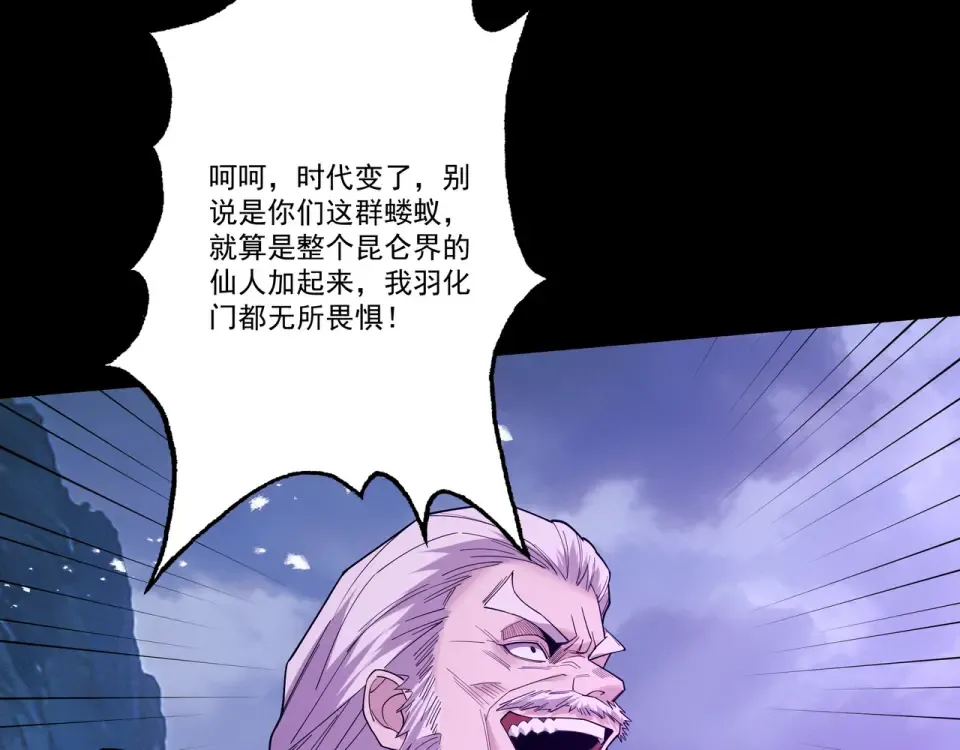 第97话 星门唤冥 第154页