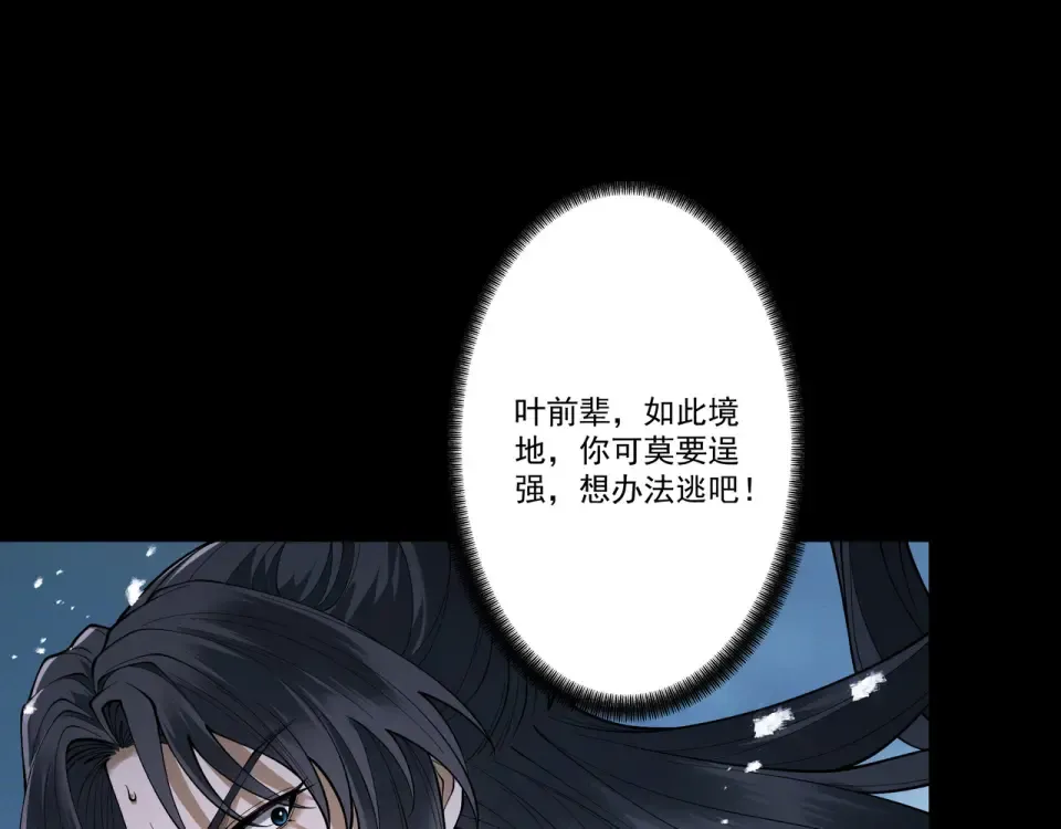 第97话 星门唤冥 第161页