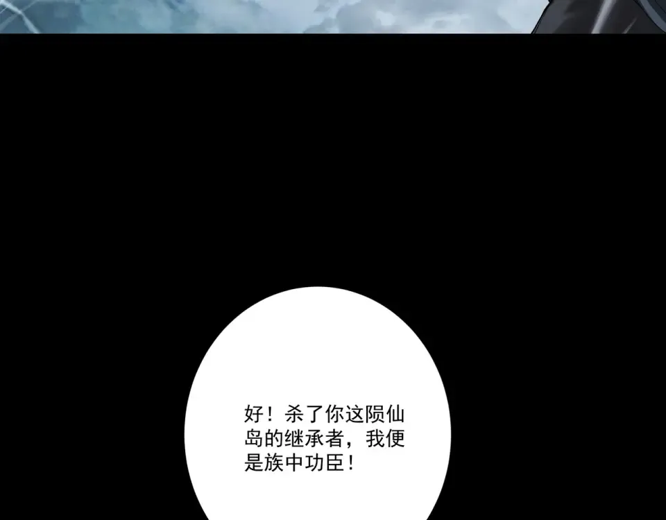 第97话 星门唤冥 第170页
