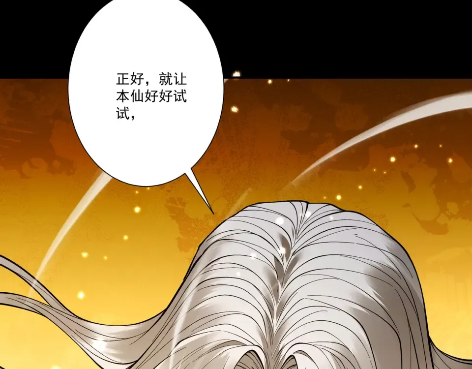 第97话 星门唤冥 第190页