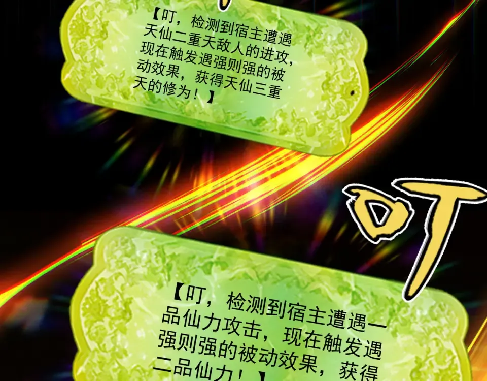 第98话 仙锋破阵 第9页