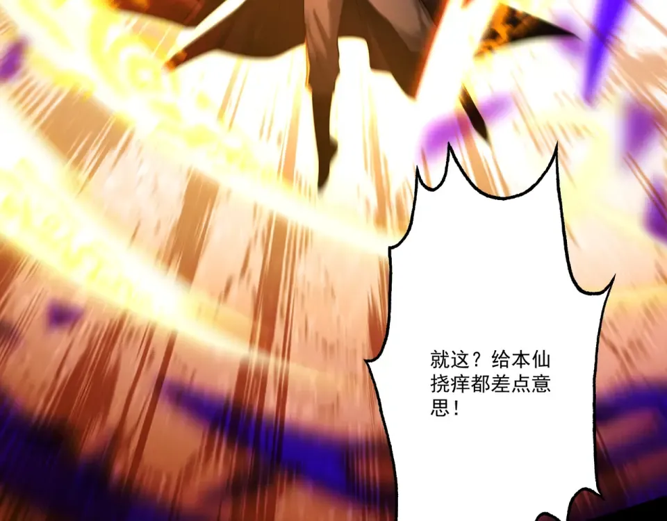 第98话 仙锋破阵 第15页