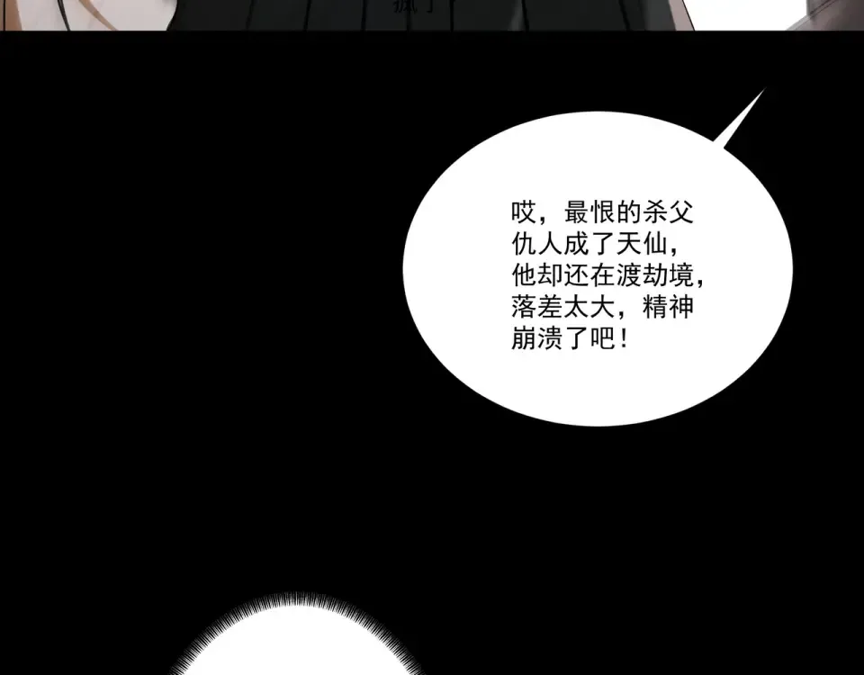 第98话 仙锋破阵 第26页