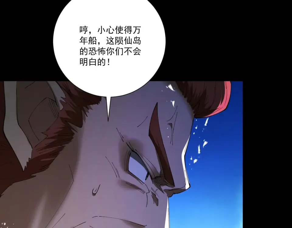 第98话 仙锋破阵 第49页