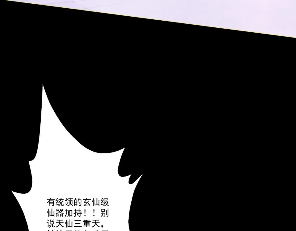 第98话 仙锋破阵 第63页