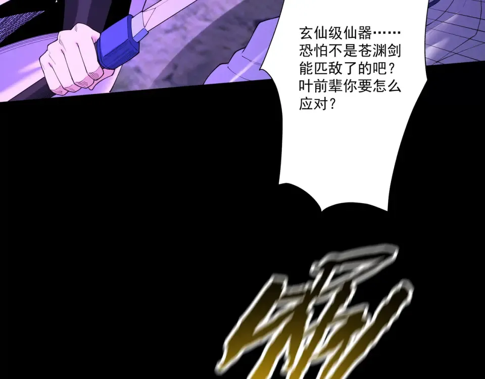 第98话 仙锋破阵 第68页