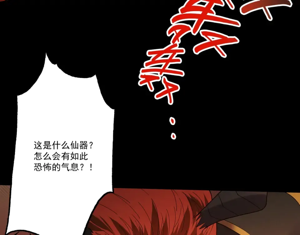 第98话 仙锋破阵 第85页