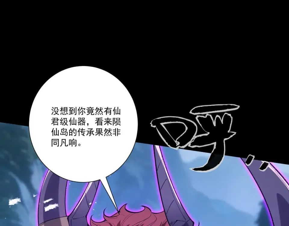 第98话 仙锋破阵 第91页