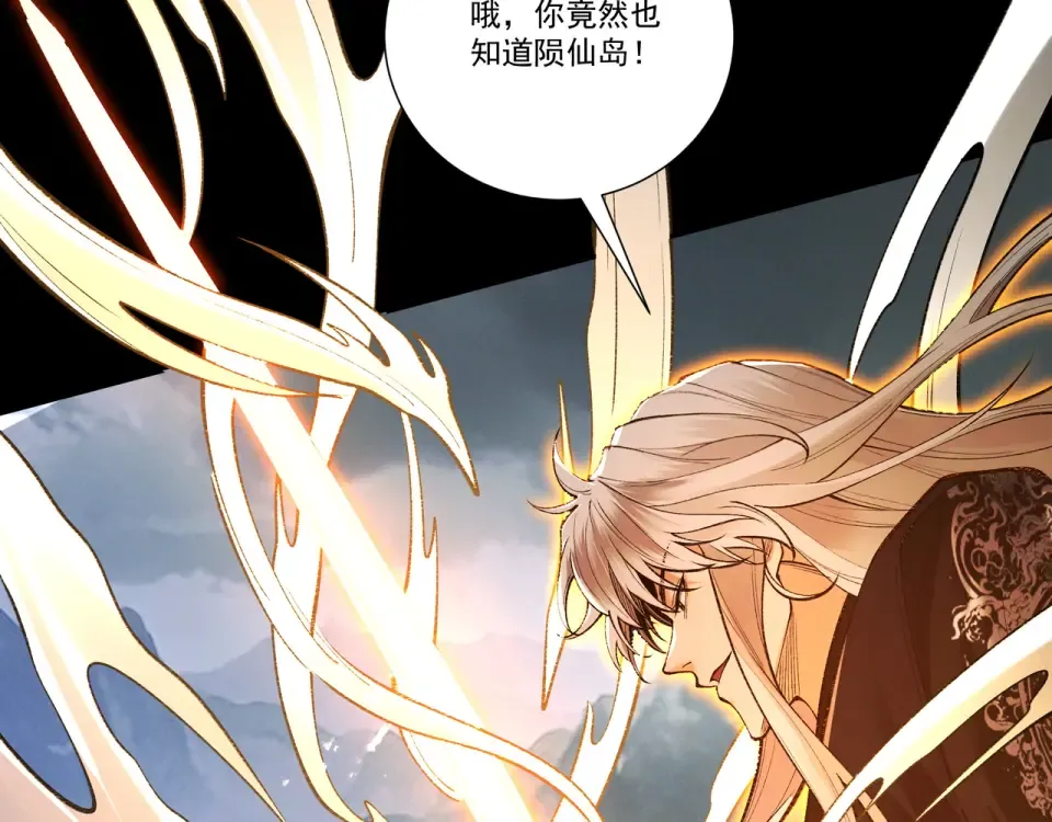 第98话 仙锋破阵 第94页