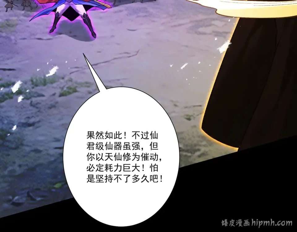 第98话 仙锋破阵 第96页