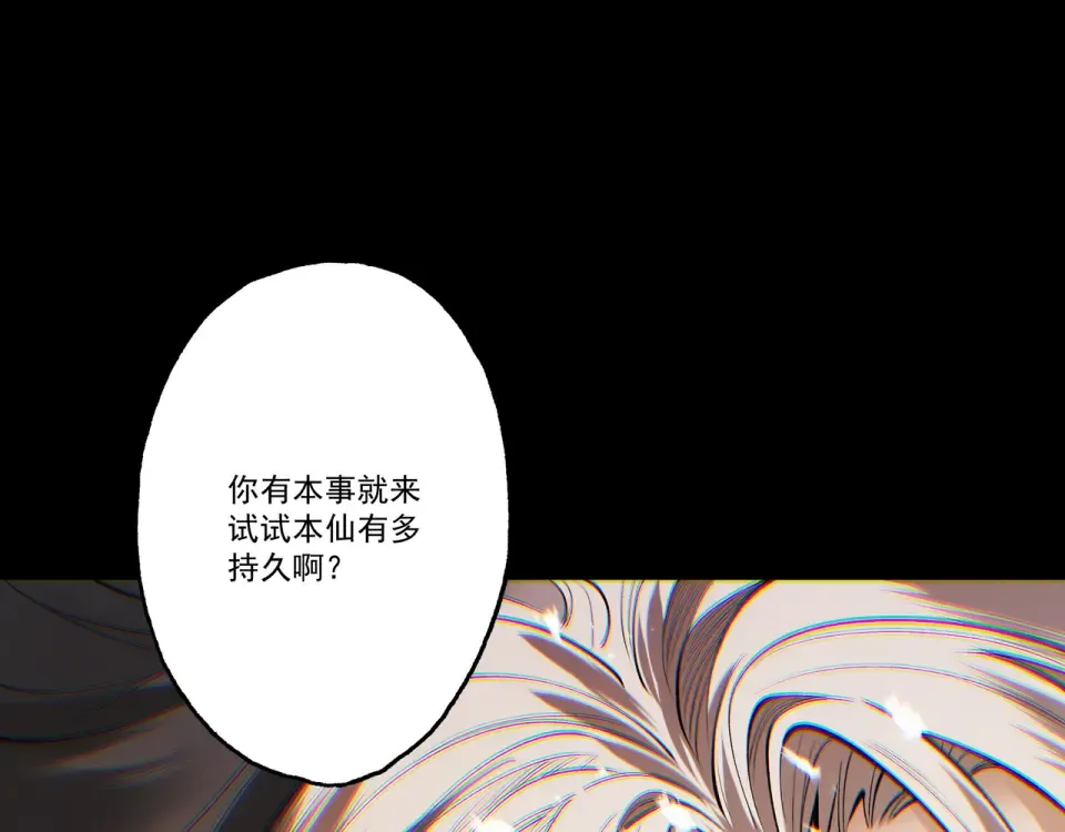 第98话 仙锋破阵 第97页