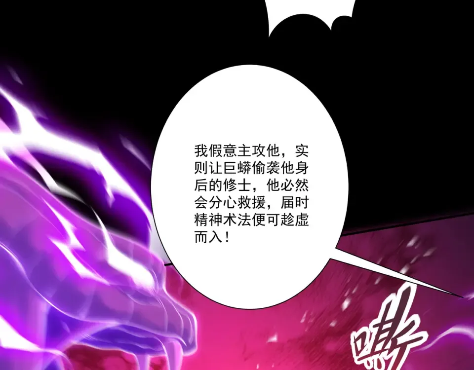 第98话 仙锋破阵 第105页