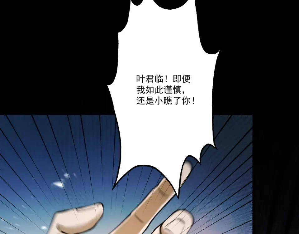 第98话 仙锋破阵 第169页