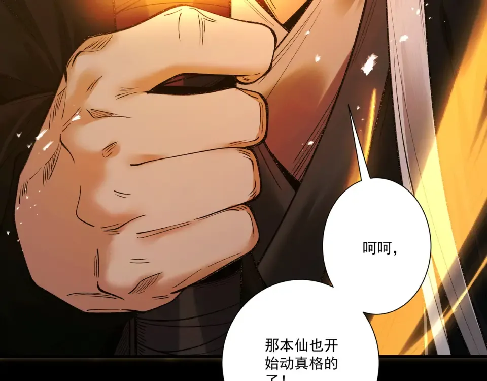 第98话 仙锋破阵 第186页