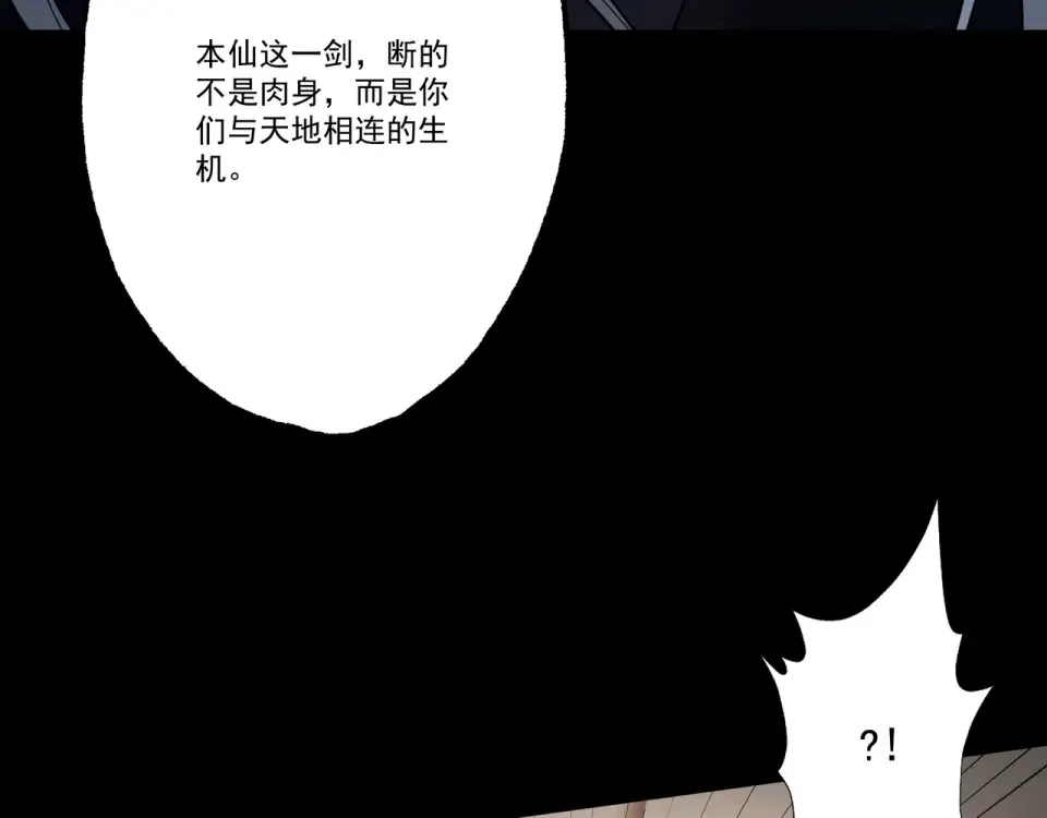 第99话 猎杀时刻 第17页