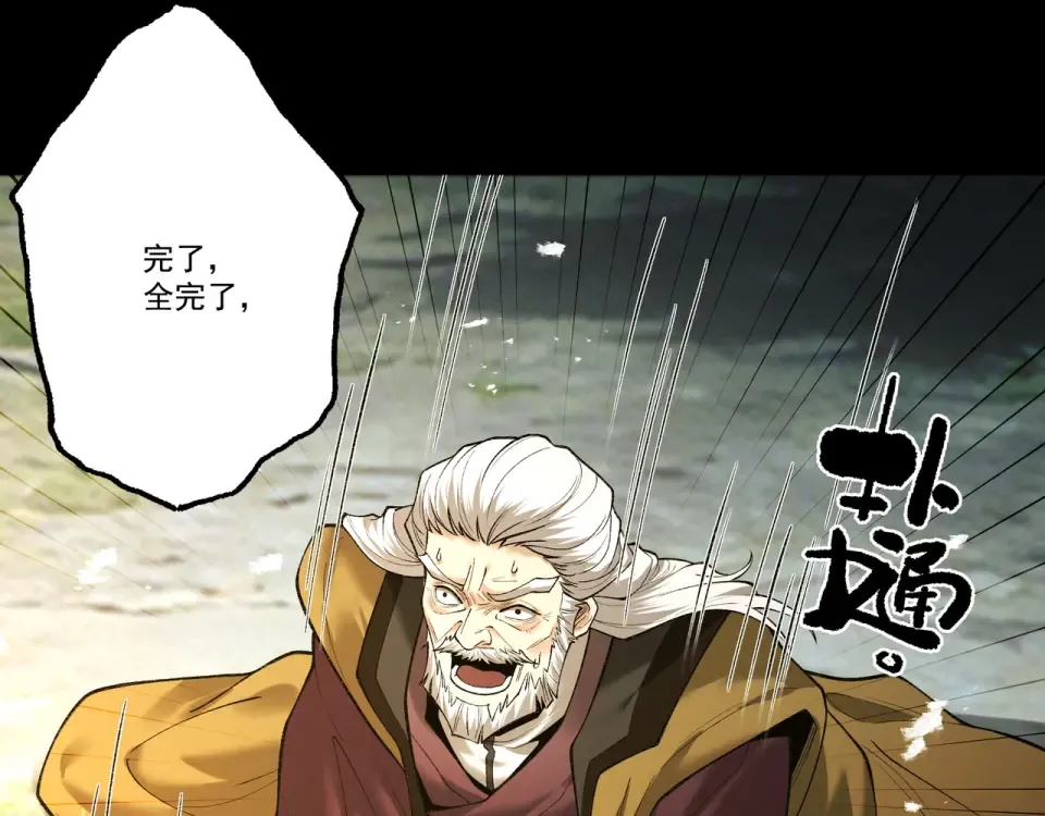 第99话 猎杀时刻 第34页