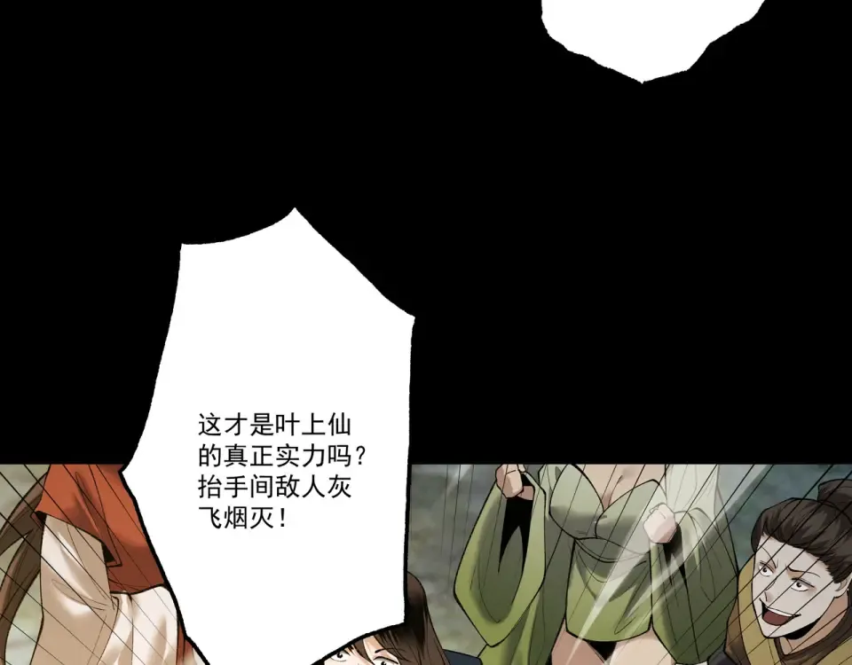 第99话 猎杀时刻 第36页