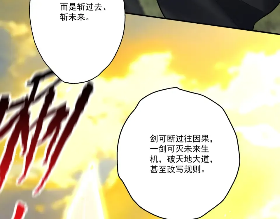 第99话 猎杀时刻 第45页