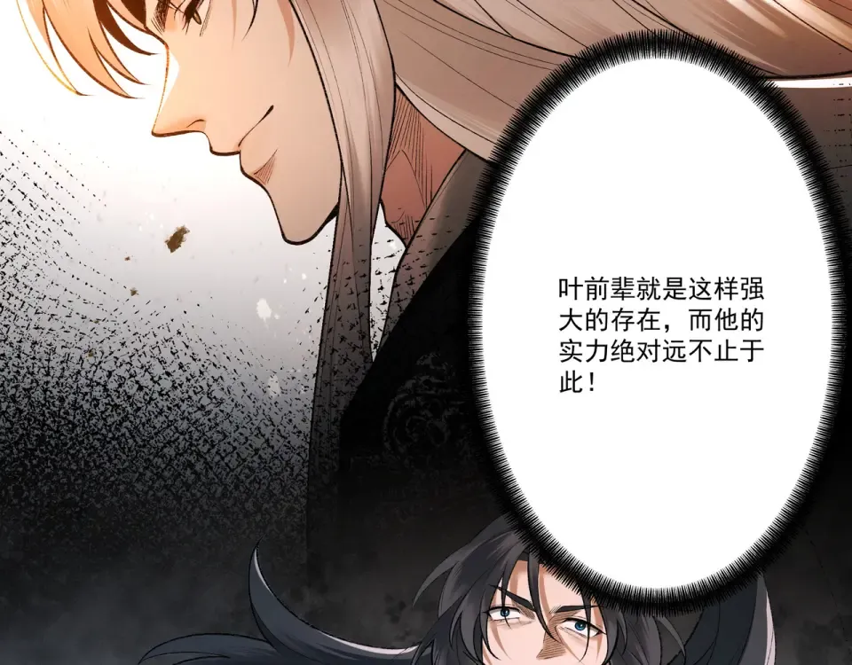 第99话 猎杀时刻 第51页