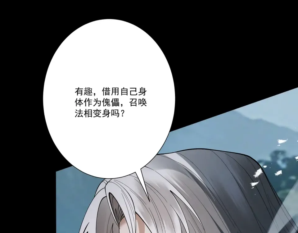 第99话 猎杀时刻 第114页