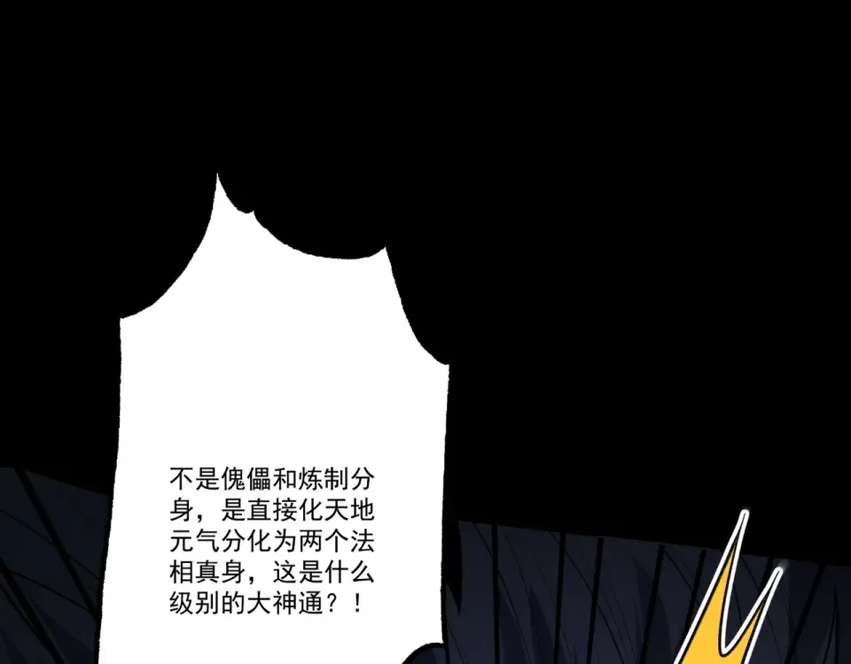 第99话 猎杀时刻 第154页