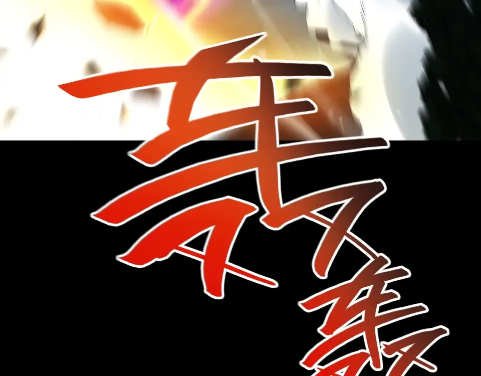第100话 犯我昆仑者，虽远必诛 第97页