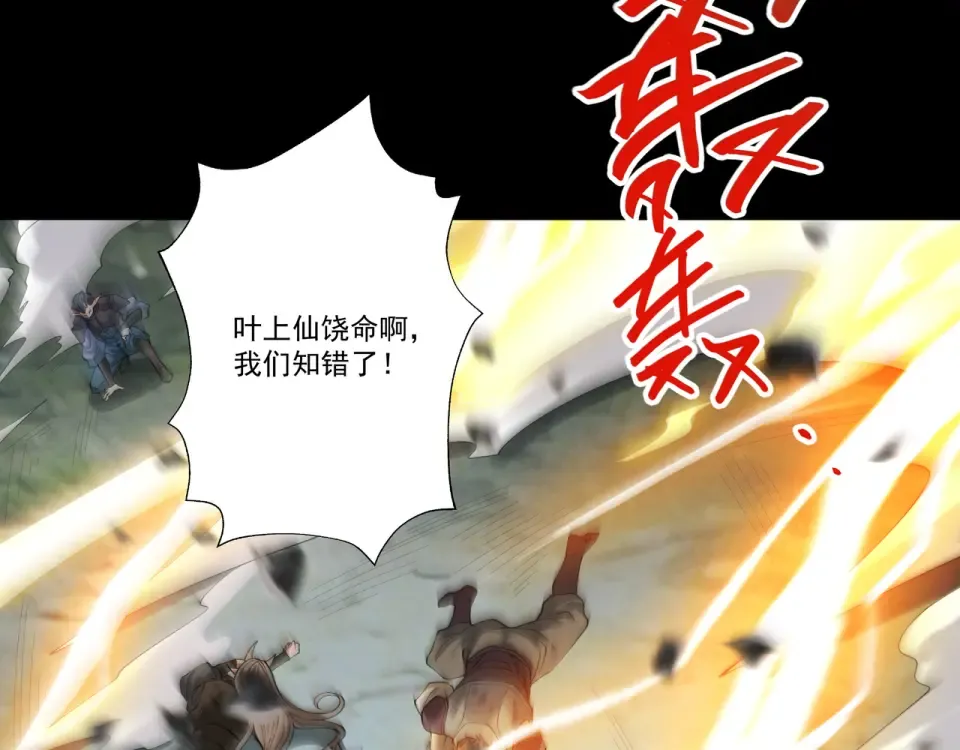 第100话 犯我昆仑者，虽远必诛 第98页