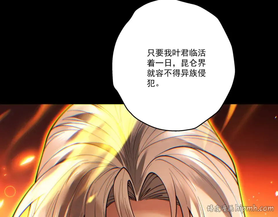 第100话 犯我昆仑者，虽远必诛 第104页