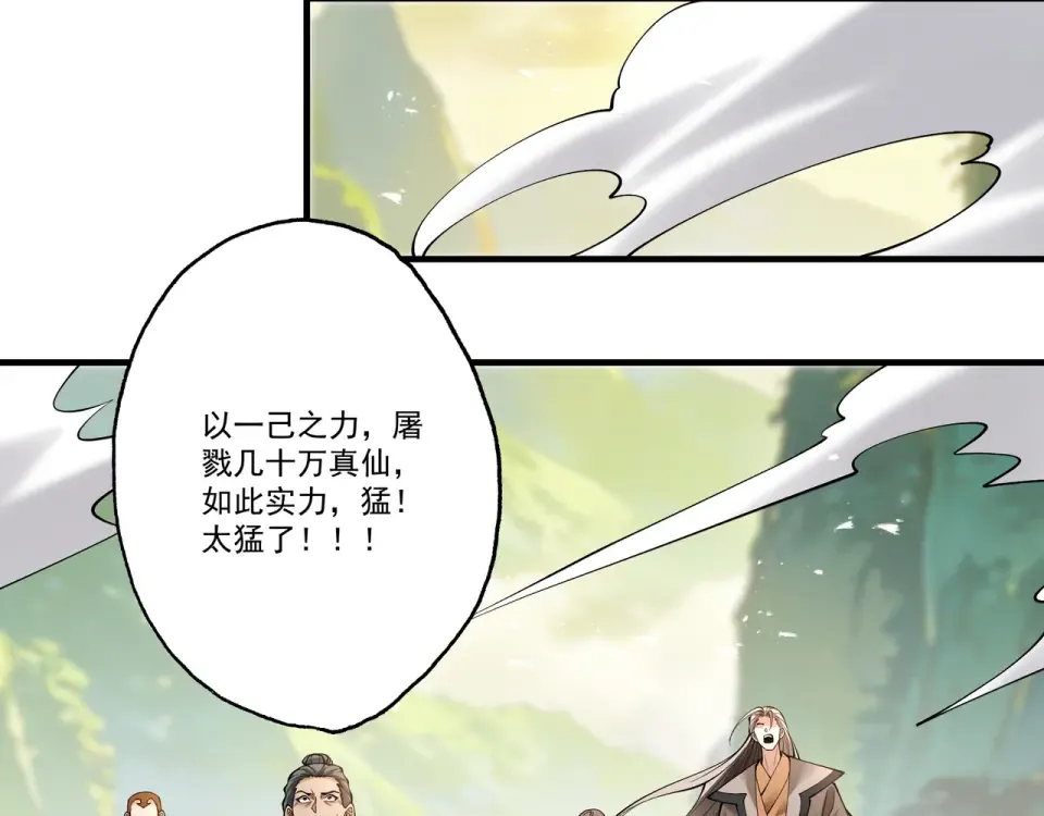 第100话 犯我昆仑者，虽远必诛 第114页