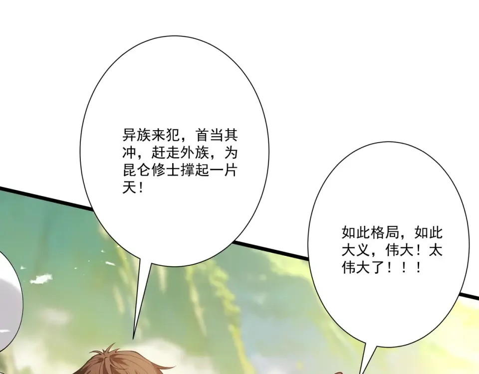 第100话 犯我昆仑者，虽远必诛 第116页