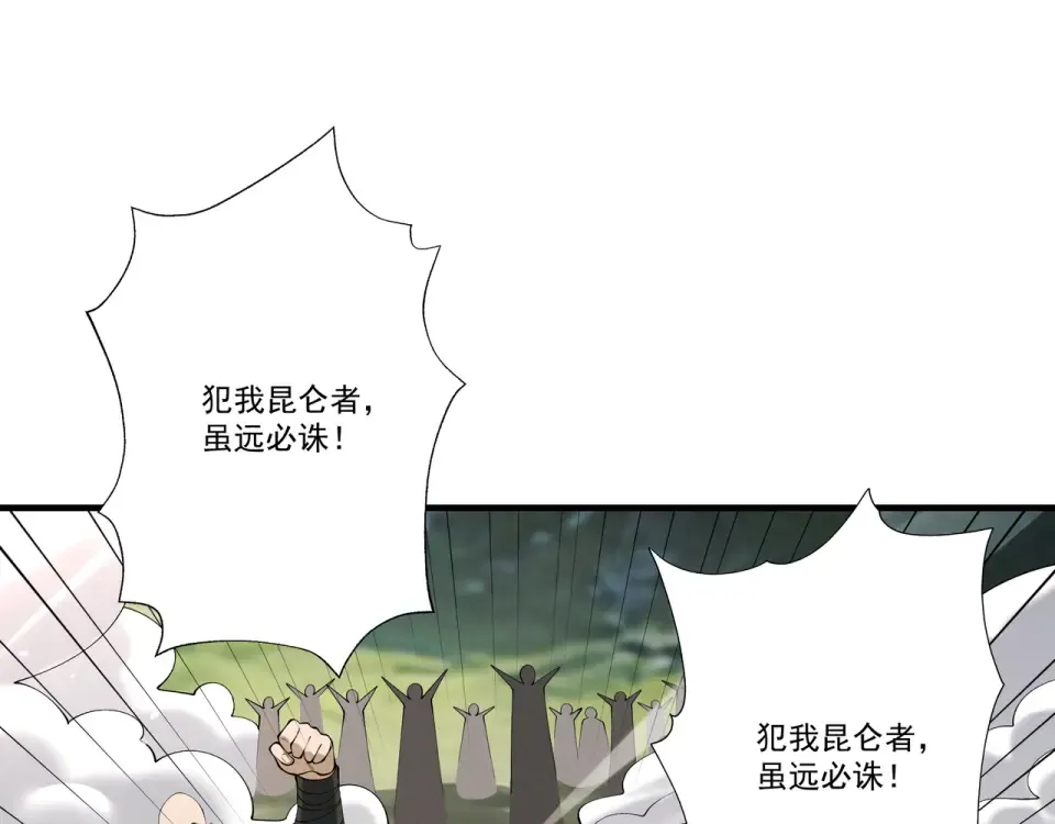 第100话 犯我昆仑者，虽远必诛 第121页