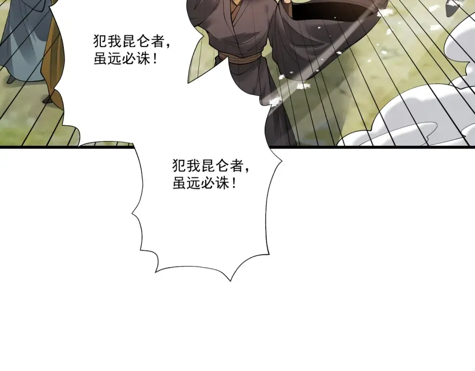 第100话 犯我昆仑者，虽远必诛 第123页