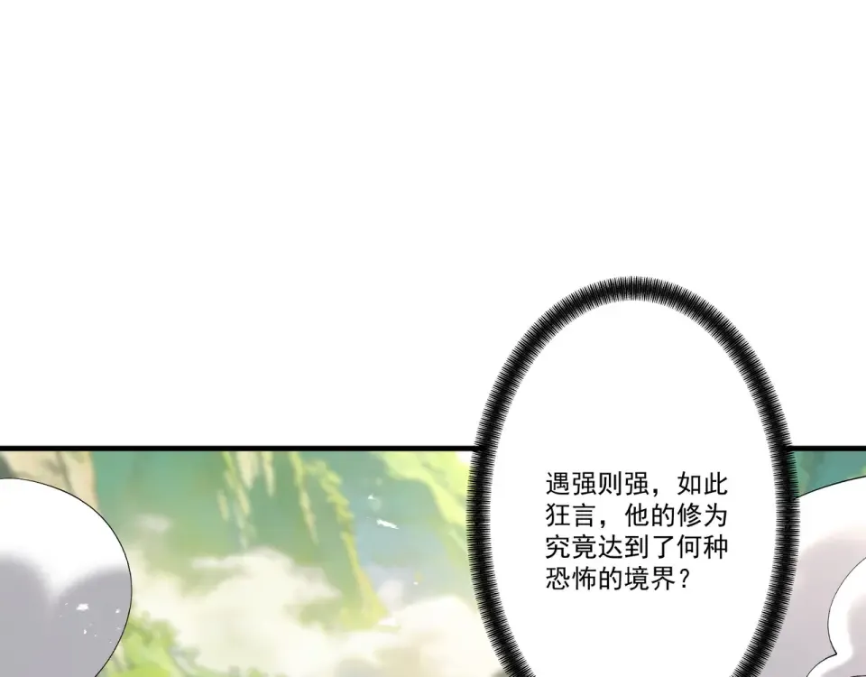 第100话 犯我昆仑者，虽远必诛 第125页