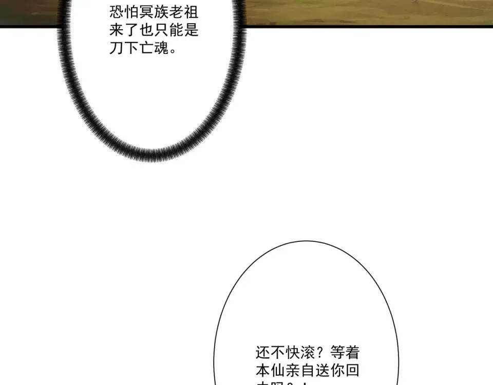 第100话 犯我昆仑者，虽远必诛 第127页