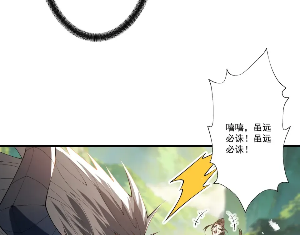 第100话 犯我昆仑者，虽远必诛 第132页