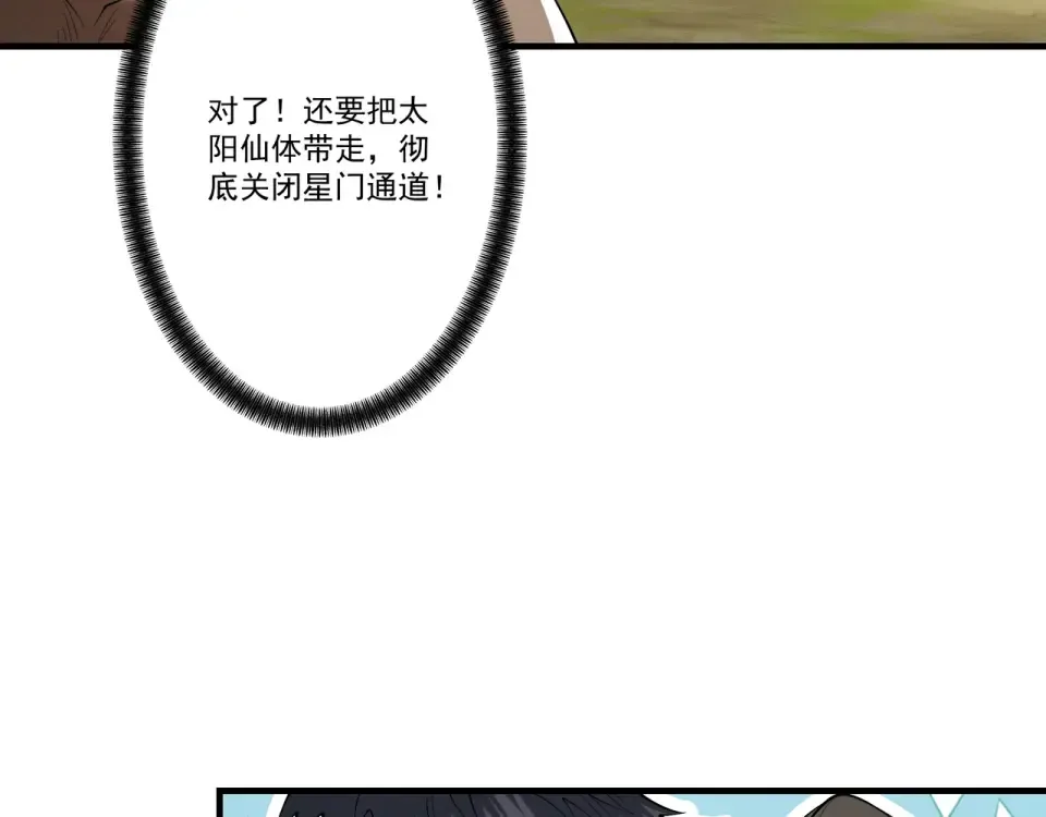第100话 犯我昆仑者，虽远必诛 第134页