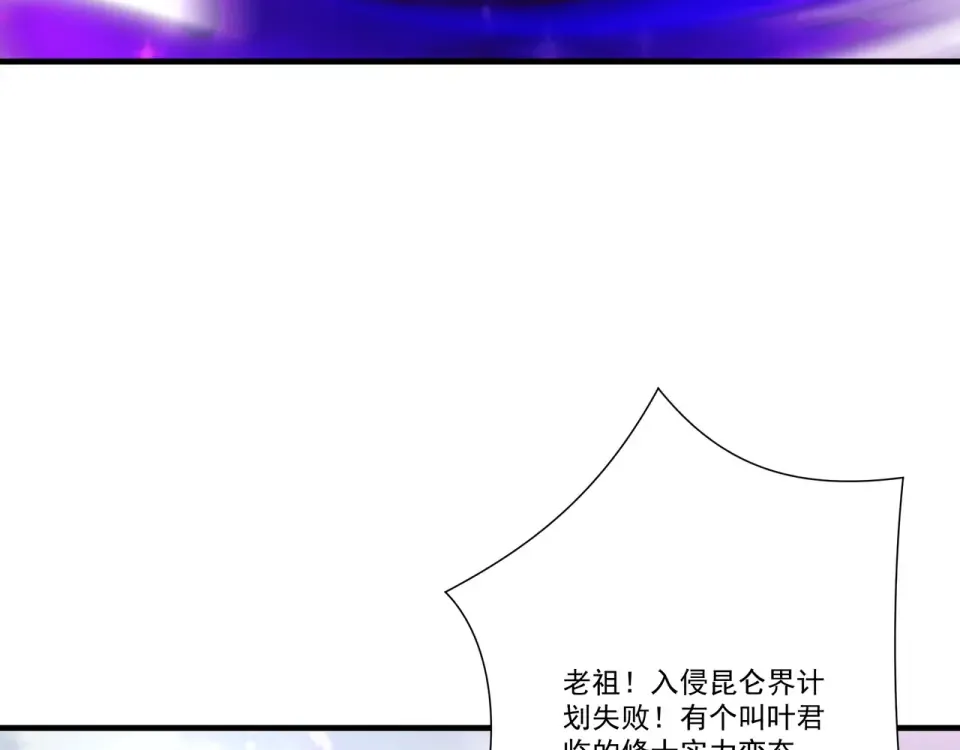 第100话 犯我昆仑者，虽远必诛 第143页
