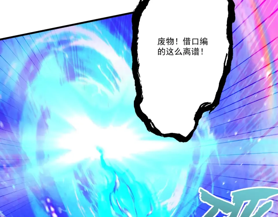 第100话 犯我昆仑者，虽远必诛 第147页