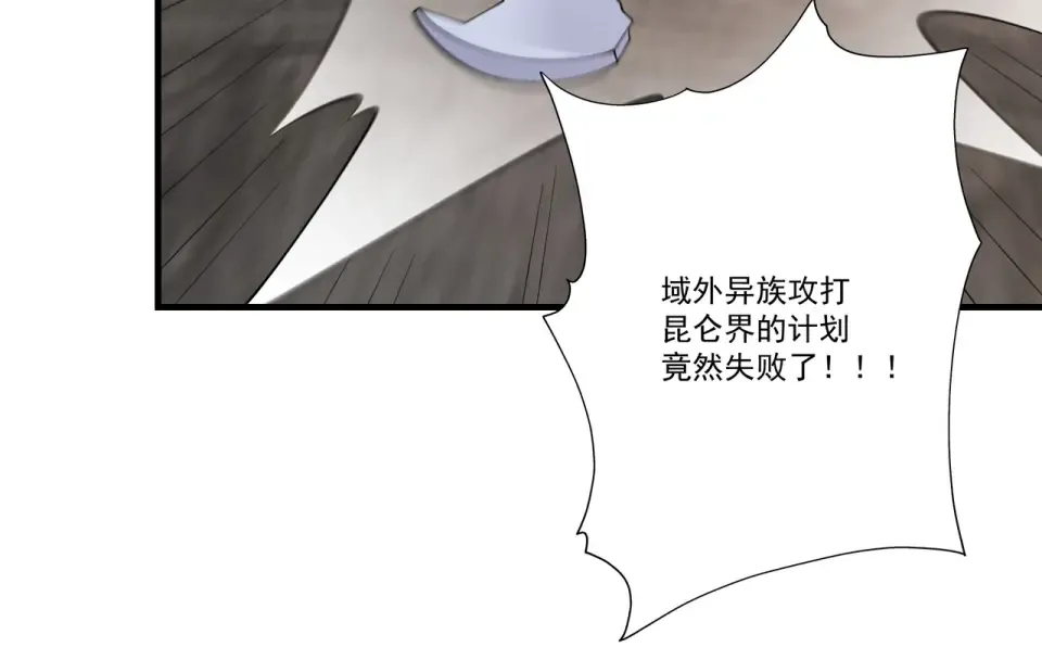 第100话 犯我昆仑者，虽远必诛 第156页