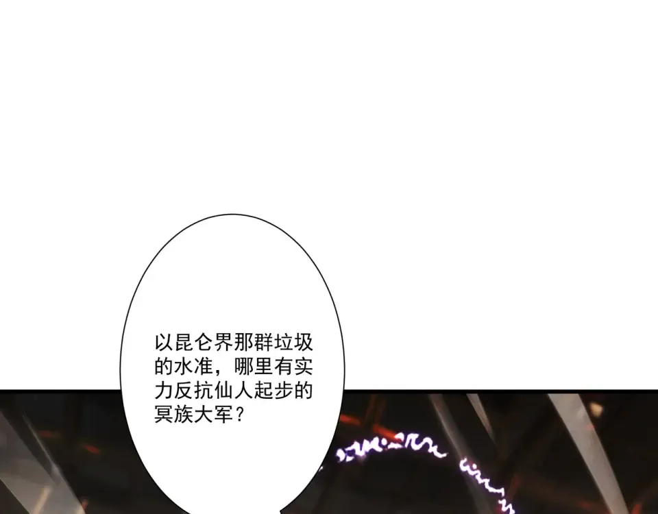 第100话 犯我昆仑者，虽远必诛 第157页